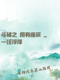 斗破之開局有座宗門