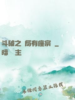 斗破之開局有座宗門