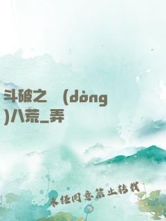 斗破之靈動(dòng)八荒