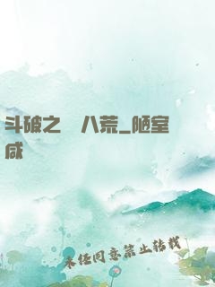 斗破之靈動八荒