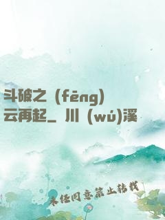 斗破之風(fēng)云再起