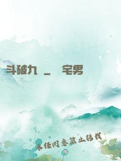 斗破九淵