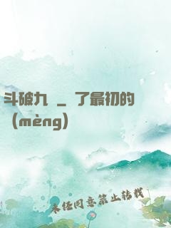 斗破九淵