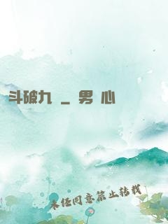 斗破九淵