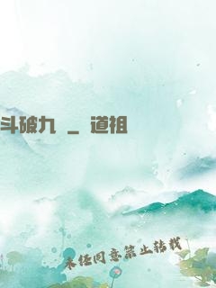 斗破九淵
