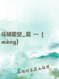 斗破星空