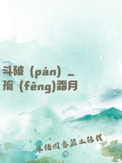 斗破盤(pán)龍