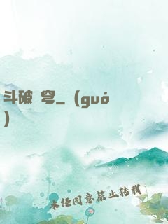 斗破蒼穹