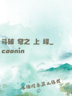 斗破蒼穹之無上巔峰