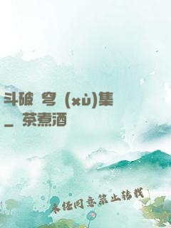 斗破蒼穹續(xù)集
