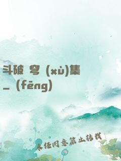 斗破蒼穹續(xù)集