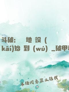 斗破：從掃地雜役開(kāi)始簽到無(wú)敵
