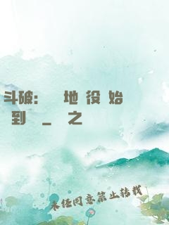斗破：從掃地雜役開始簽到無敵