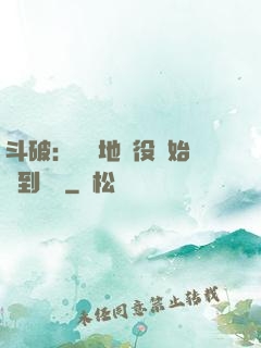 斗破：從掃地雜役開始簽到無敵
