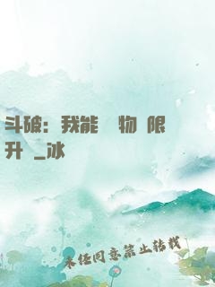 斗破：我能將萬物無限升級