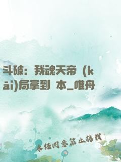 斗破：我魂天帝開(kāi)局拿到劇本