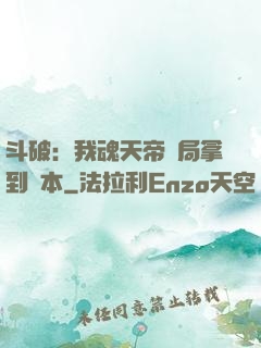 斗破：我魂天帝開局拿到劇本