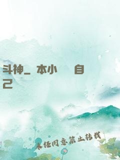 斗神