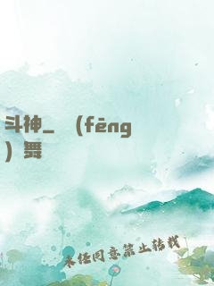 斗神
