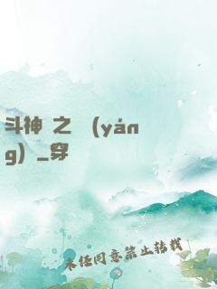斗神傳之陰陽(yáng)亂