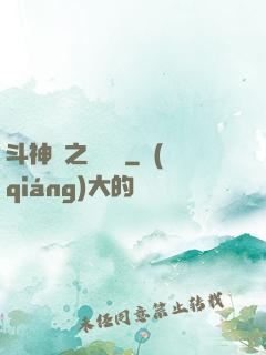 斗神傳之陰陽亂