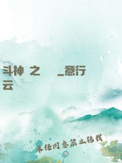 斗神傳之陰陽亂