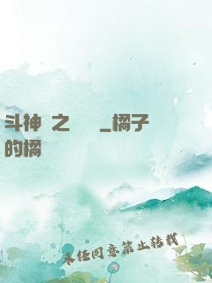 斗神傳之陰陽亂