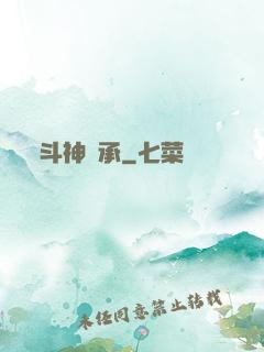 斗神傳承