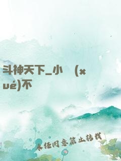 斗神天下