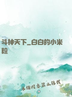 斗神天下