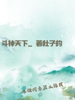 斗神天下
