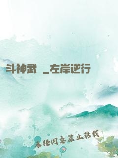 斗神武裝