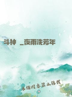 斗神記