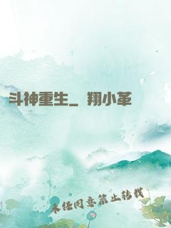 斗神重生
