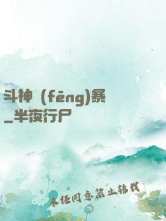 斗神風(fēng)暴