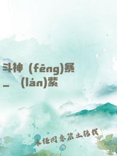 斗神風(fēng)暴