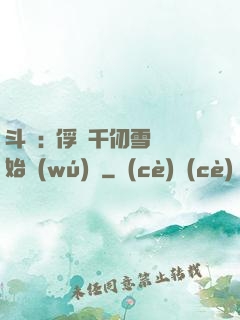 斗羅:從俘獲千仞雪開始無(wú)敵