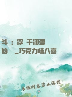 斗羅:從俘獲千仞雪開始無敵