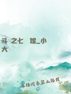 斗羅之七殺輝煌