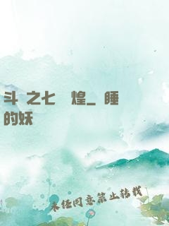 斗羅之七殺輝煌