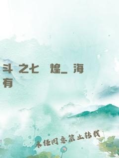 斗羅之七殺輝煌