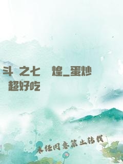 斗羅之七殺輝煌