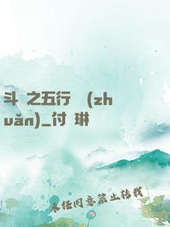 斗羅之五行輪轉(zhuǎn)