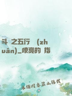 斗羅之五行輪轉(zhuǎn)