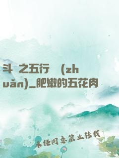 斗羅之五行輪轉(zhuǎn)