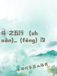 斗羅之五行輪轉(zhuǎn)