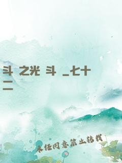 斗羅之光劍斗羅