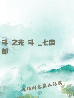 斗羅之光劍斗羅