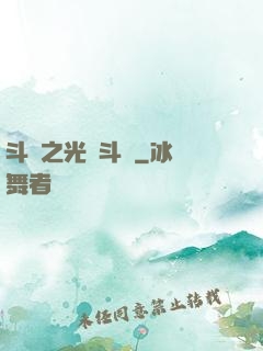 斗羅之光劍斗羅
