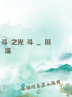 斗羅之光劍斗羅